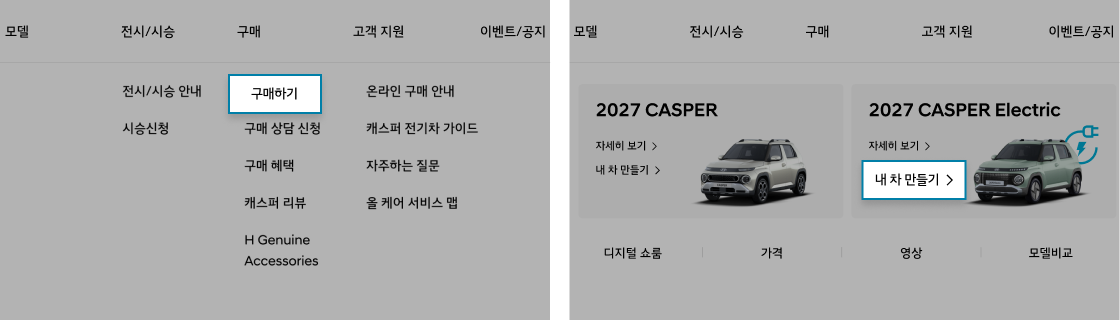 나만의 캐스퍼 만들기